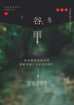 谷雨插画图片