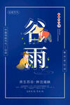 谷雨插画图片