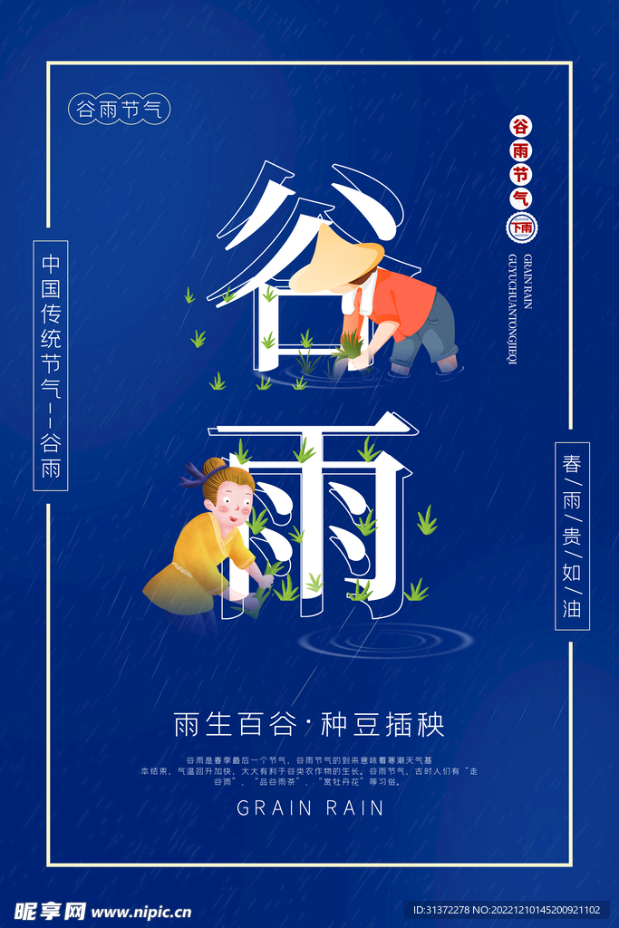 谷雨插画图片