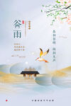谷雨插画图片