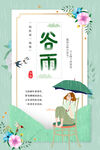 谷雨插画图片
