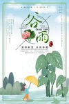  谷雨插画图片