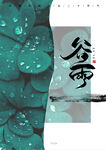 谷雨插画图片