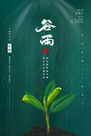  谷雨插画图片