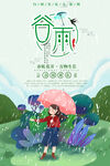 谷雨插画图片