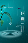 谷雨插画图片