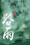 谷雨插画图片