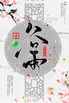 谷雨插画图片