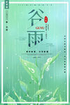 谷雨插画图片
