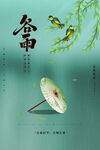 谷雨插画图片