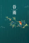 谷雨插画图片