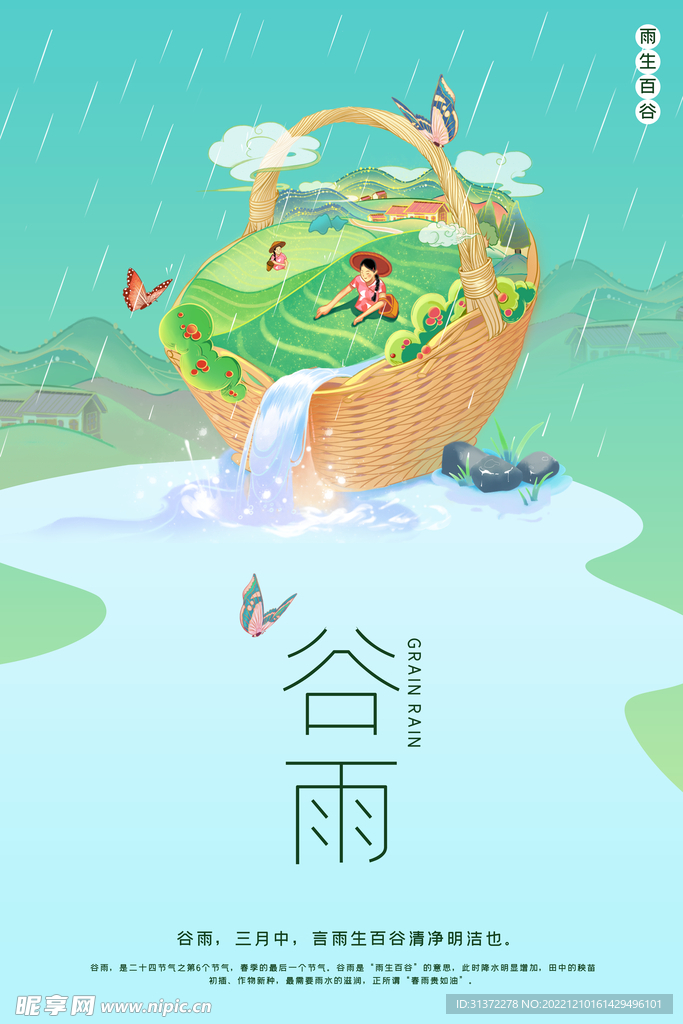 谷雨插画图片