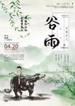 谷雨插画图片