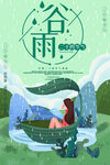 谷雨插画图片