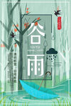 谷雨插画图片
