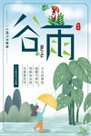 谷雨插画图片