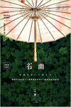  谷雨插画图片
