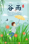 谷雨插画图片