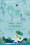 谷雨插画图片