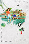 谷雨插画图片