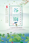  谷雨插画图片