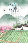 谷雨插画图片