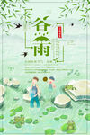 谷雨插画图片