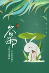  谷雨插画图片