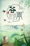 谷雨插画图片