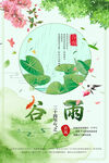 谷雨插画图片