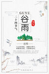  谷雨插画图片
