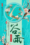  谷雨插画图片