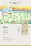 谷雨插画图片