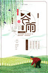谷雨插画图片