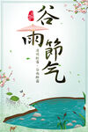 谷雨插画图片