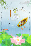 谷雨插画图片