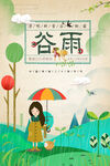 谷雨插画图片