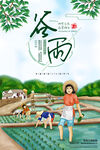 谷雨插画图片