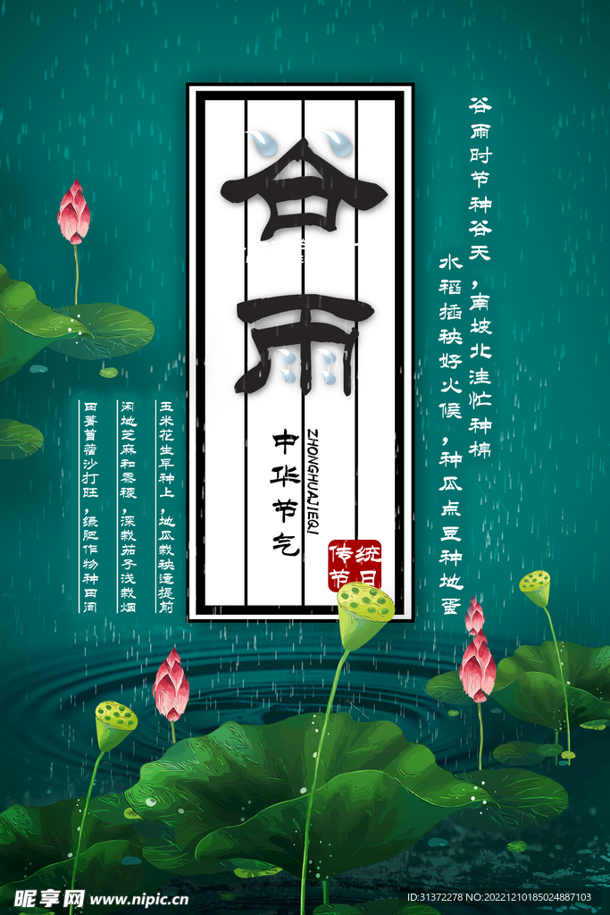  谷雨插画图片