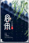  谷雨插画图片