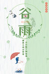 谷雨插画图片