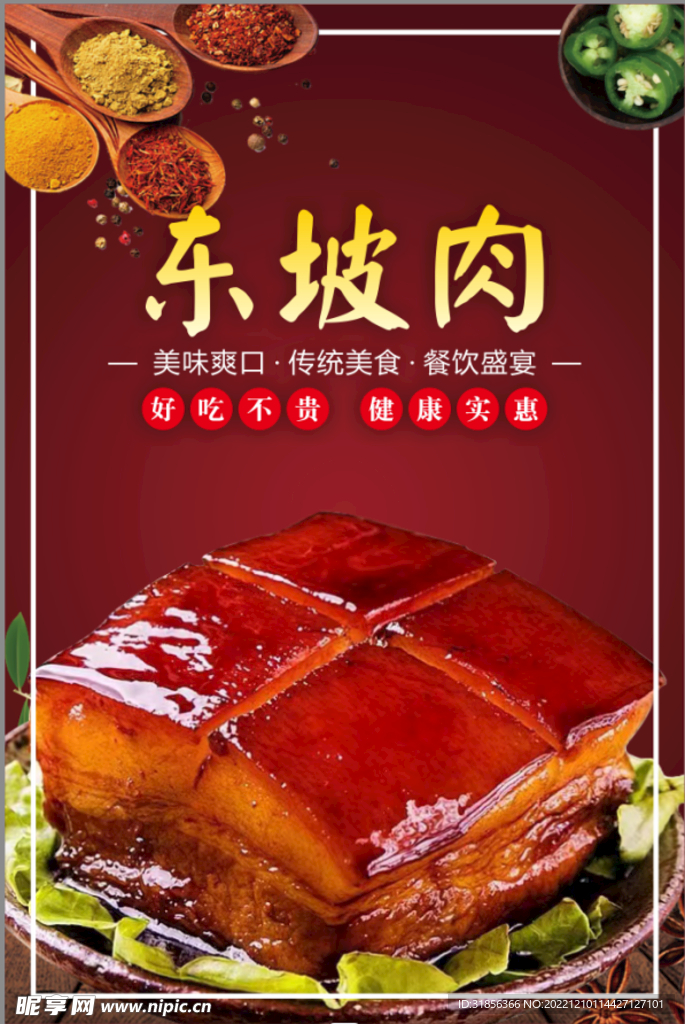 东坡肉
