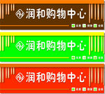 门头