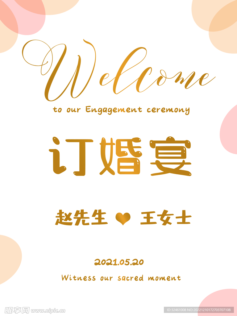 订婚宴  水牌 迎宾牌 