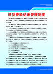 进货查验记录管理制度
