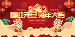 2023年元旦节新年兔年展板