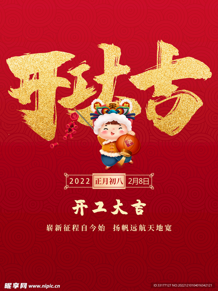 开工大吉海报