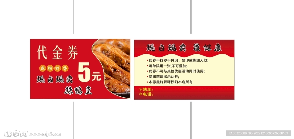 辣皇鸭代金券