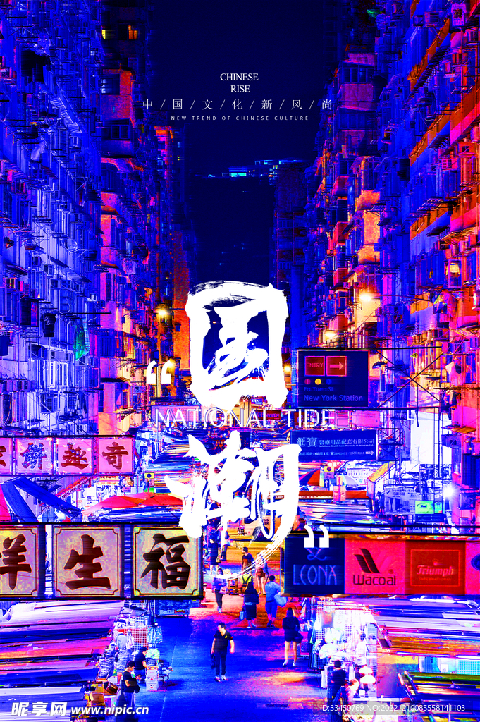 国潮新风尚