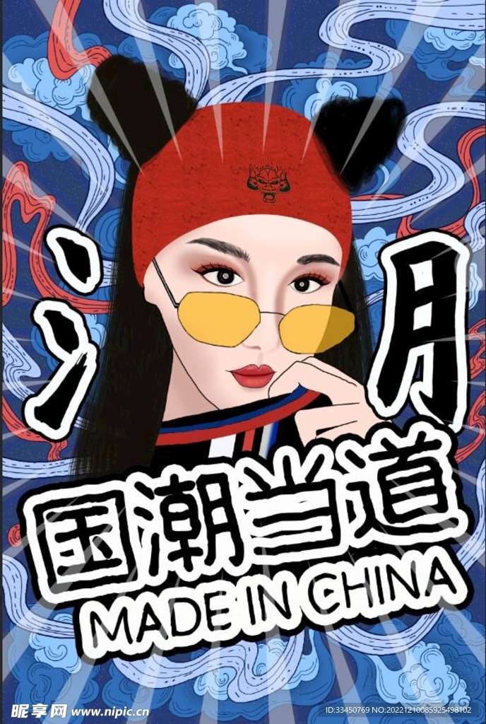 国潮当道